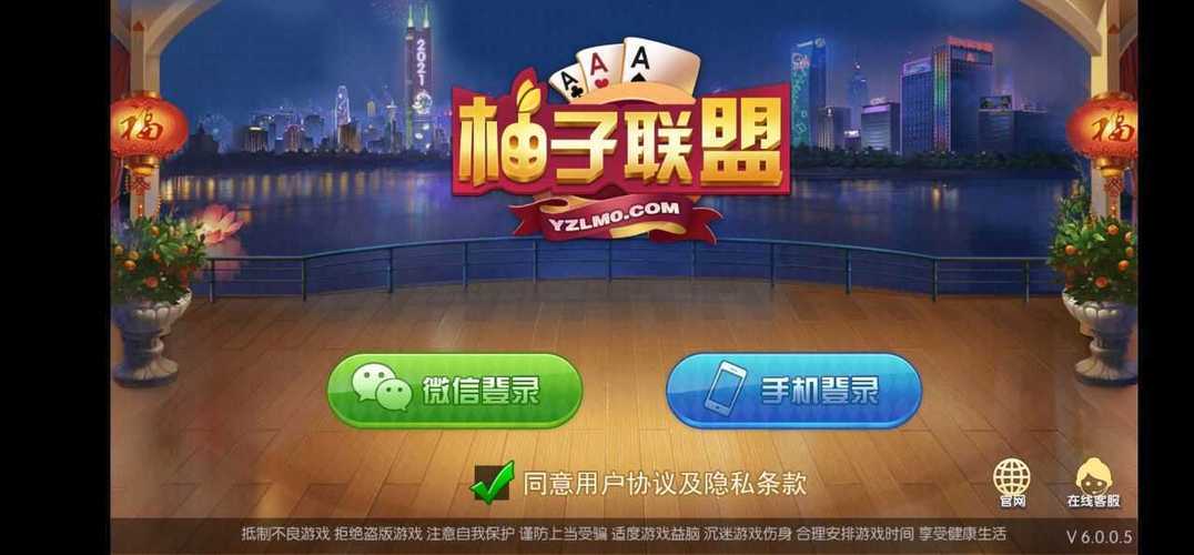 手机展示柚子联盟APP下载页面